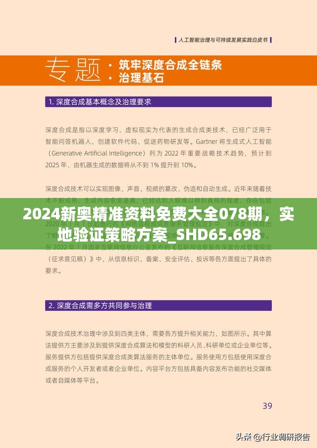 2025新奥正版资料免费提供 精选解释解析落实策略细化说明版